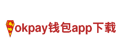 探索okpay钱包app下载电动车，绿色出行新选择！